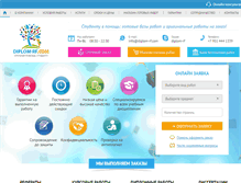 Tablet Screenshot of diplom-rf.com